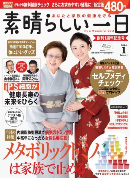 素晴らしい一日 1月号 (発売日2013年11月21日) 表紙