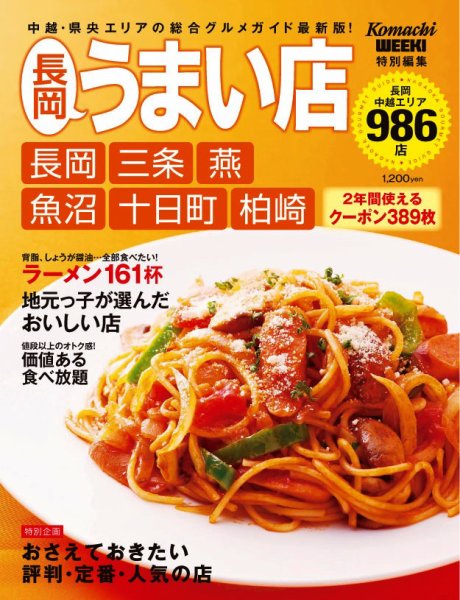 長岡うまい店 2013年版 (発売日2013年04月20日) 表紙
