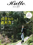 Hutte（ヒュッテ） vol.09 (発売日2013年04月22日) 表紙