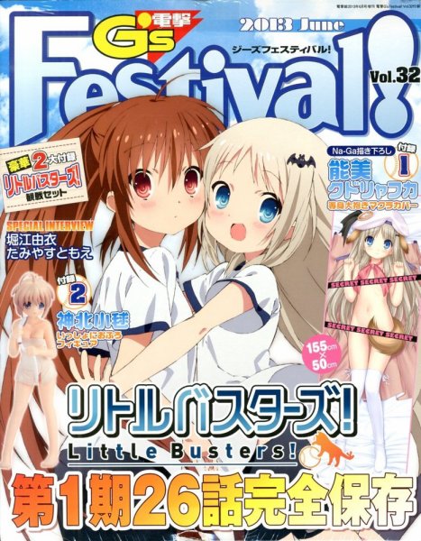 電撃G's Festival (ジーズフェスティバル) Vol.32 (発売日2013年04月19日) 表紙