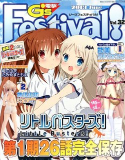 電撃G's Festival (ジーズフェスティバル) Vol.32 (発売日2013年04月19日) 表紙