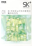 増刊 新建築 2013年04月13日発売号 表紙