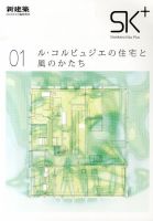 増刊 新建築のバックナンバー | 雑誌/定期購読の予約はFujisan