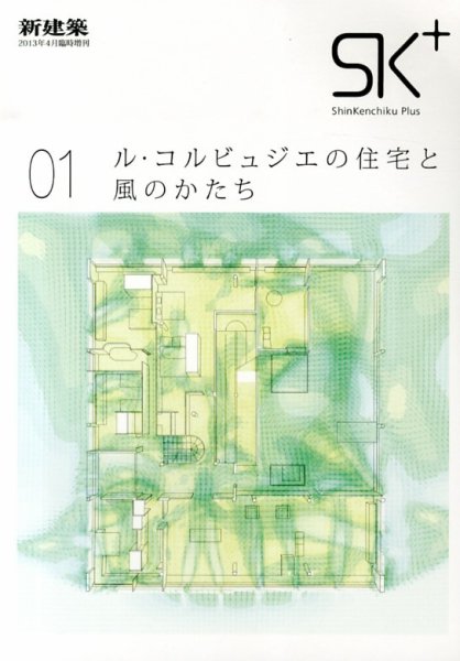 増刊 新建築 2013年04月13日発売号 表紙