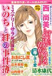 増刊 ミステリーサラ 2013年04月13日発売号 表紙