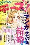 増刊 Cheese ! (チーズ)  2013年04月10日発売号 表紙