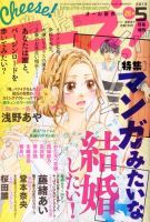増刊 Cheese ! (チーズ)  2013年04月10日発売号 表紙