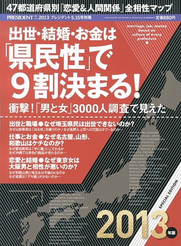 別冊 PRESIDENT (プレジデント) 2013年5.15号 (発売日2013年04月15日) | 雑誌/定期購読の予約はFujisan