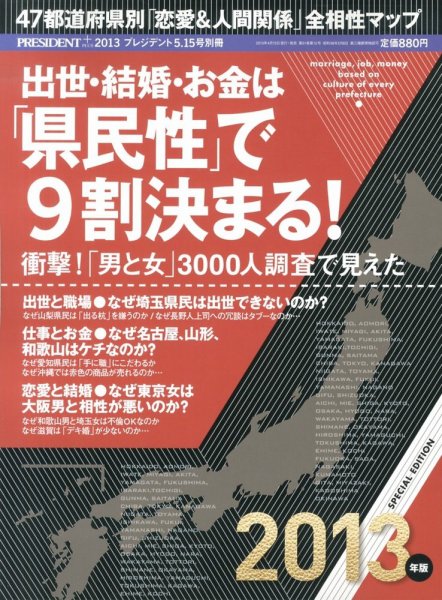 別冊 PRESIDENT (プレジデント) 2013年5.15号 (発売日2013年04月15日) 表紙