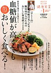 健康食堂 2013年04月16日発売号 表紙