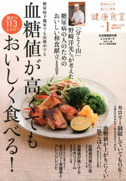 健康食堂 2013年04月16日発売号 表紙
