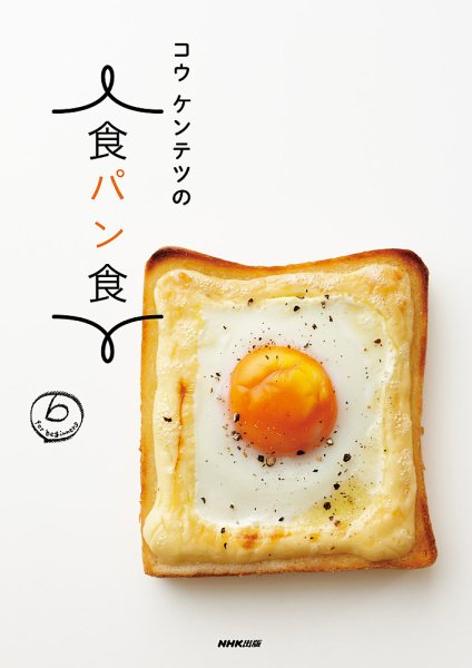 コウ ケンテツの食パン食 2013年04月19日発売号 表紙