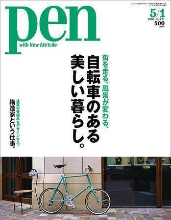Ｐｅｎ（ペン） 5/1号 (発売日2006年04月15日) 表紙