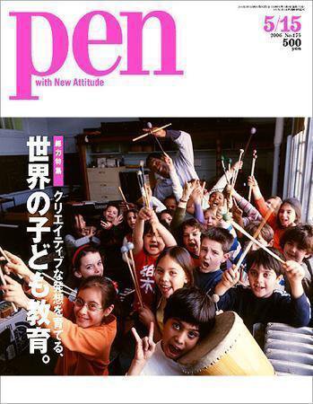 Ｐｅｎ（ペン） 5/15号 (発売日2006年05月01日) 表紙