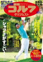 週刊ゴルフダイジェスト 2013/5/21号 表紙