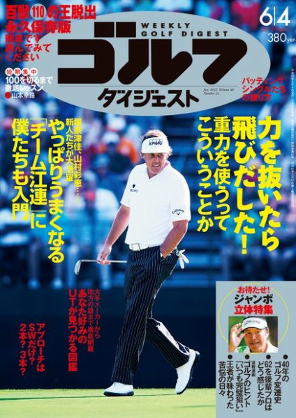 週刊ゴルフダイジェスト 6/4号 (発売日2013年05月21日) 表紙