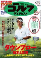 週刊ゴルフダイジェスト 2013/6/18号 表紙
