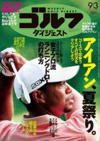 週刊ゴルフダイジェスト 2013/9/3号 表紙