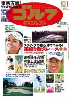 週刊ゴルフダイジェスト 2013/10/1号 表紙