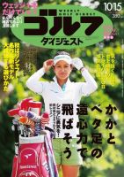 週刊ゴルフダイジェスト 2013/10/15号 表紙