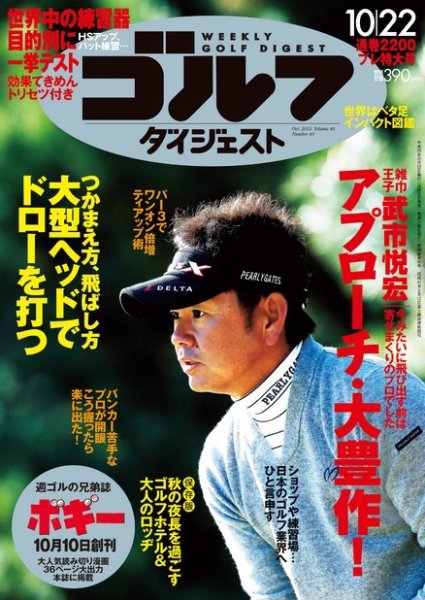 週刊ゴルフダイジェスト 10/22号 (発売日2013年10月08日) 表紙