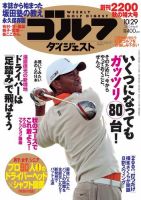 週刊ゴルフダイジェスト 2013/10/29号 表紙