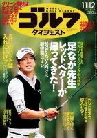 週刊ゴルフダイジェスト 2013/11/12号 表紙