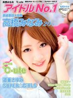 増刊 SHOXX  2013年04月18日発売号 表紙