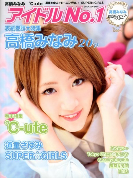 増刊 SHOXX  2013年04月18日発売号 表紙