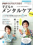 増刊 PHPのびのび子育て 2013年04月18日発売号 表紙
