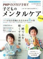 増刊 PHPのびのび子育て 2013年04月18日発売号 表紙
