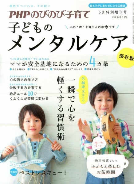 増刊 PHPのびのび子育て 2013年04月18日発売号 表紙