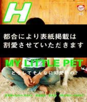 H（エイチ） 2006年5月号 表紙
