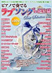 増刊 Piano (ピアノ) 2013年04月18日発売号 表紙