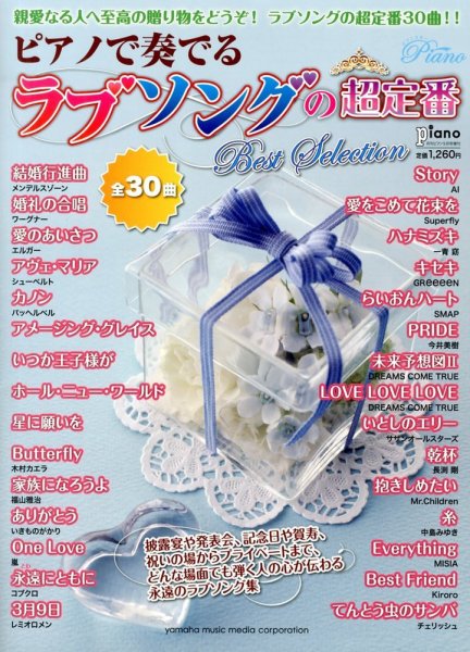 増刊 Piano (ピアノ) 2013年04月18日発売号 表紙