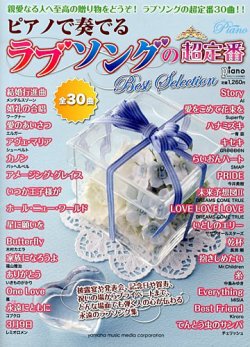 増刊 Piano (ピアノ) 2013年04月18日発売号 表紙