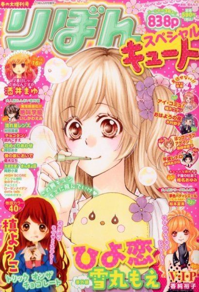 リボンスペシャル 2013年04月19日発売号 表紙