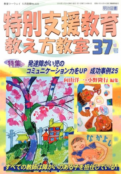 増刊 教室ツーウェイ 2013年04月19日発売号 表紙
