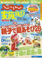じゃらん家族旅行　関東・東北版  7月号 (発売日2013年06月07日) 表紙