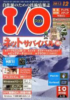 I/O (アイオー) 12月号 表紙