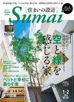 SUMAI no SEKKEI（住まいの設計） 2014年1・2月号 (発売日2013年11月21日) 表紙