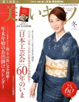 美しいキモノ 2013年冬号 表紙