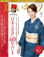 美しいキモノ 2013年冬号 (発売日2013年11月20日) 表紙
