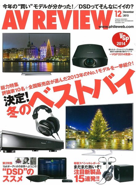 AVレビュー（AV REVIEW） 228号 (発売日2013年11月16日) 表紙