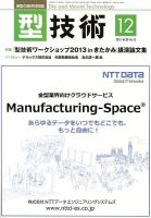 型技術 12月号 表紙