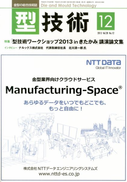 型技術 12月号 (発売日2013年11月16日) 表紙