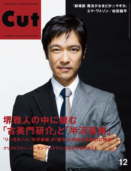 CUT (カット) 2013年12月号 (発売日2013年11月19日) 表紙