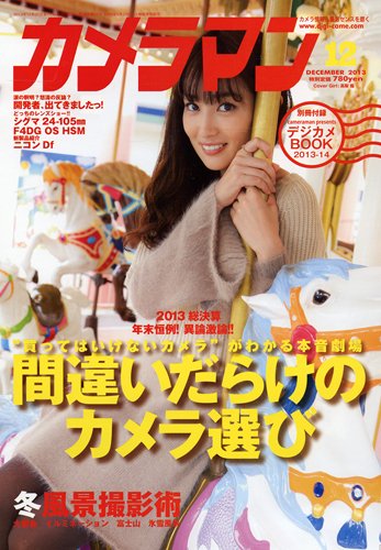 カメラマン 2013/12 (発売日2013年11月20日) 表紙
