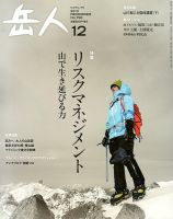 岳人 12月号 表紙