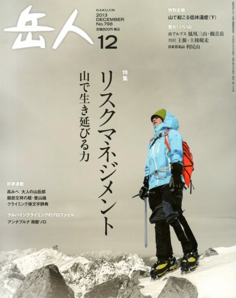 岳人 12月号 (発売日2013年11月15日) 表紙